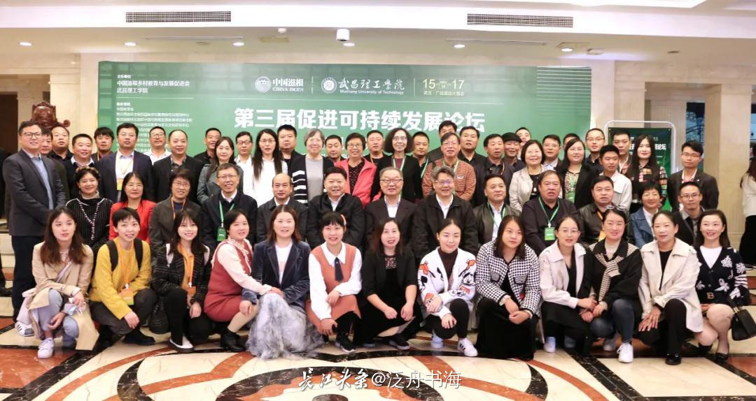 第三届促进可持续发展论坛暨现场观摩会在武昌理工学院举办