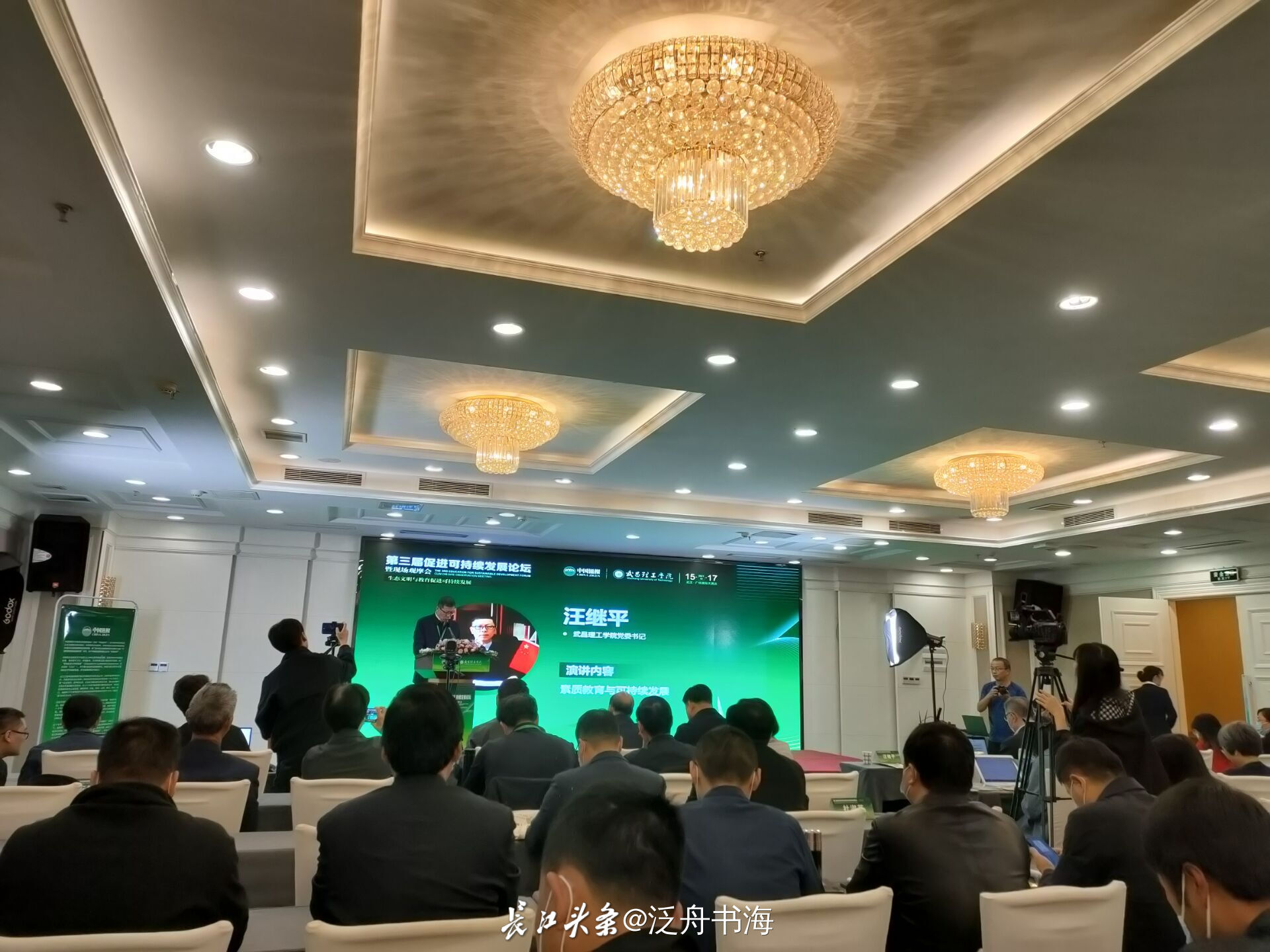 第三届促进可持续发展论坛暨现场观摩会在武昌理工学院举办
