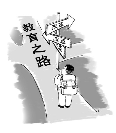 教育部2010年度工作会:四大关键词勾勒“教育改革年”
