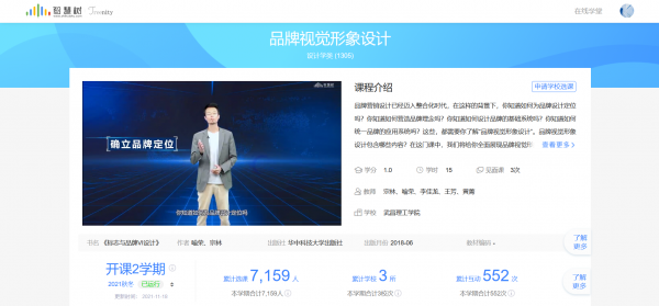 武汉一高校5门课程在中国知名公开课平台上线