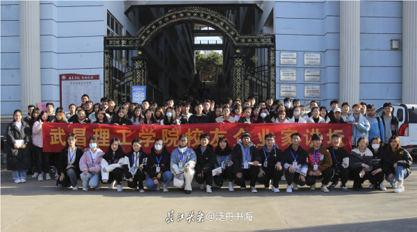 武汉一高校举行校友企业家讲坛 邀请优秀校友回校传授经验