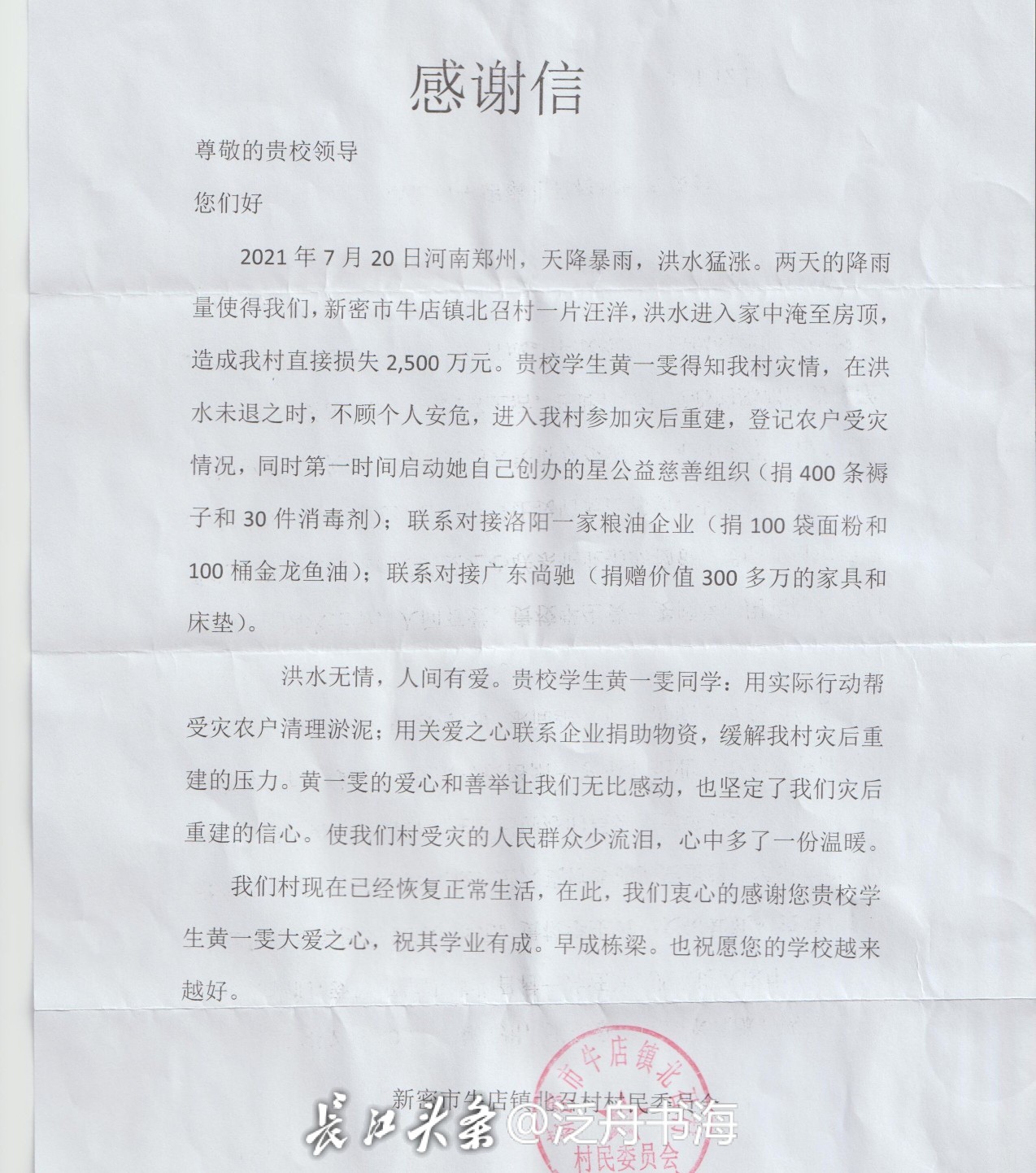武汉高校一学子志愿服务感人心 河南一村庄发来感谢信