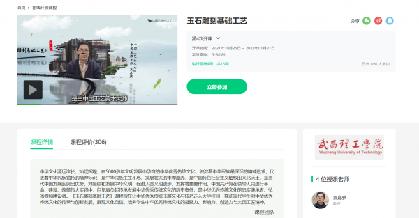 武汉一高校5门课程在中国知名公开课平台上线