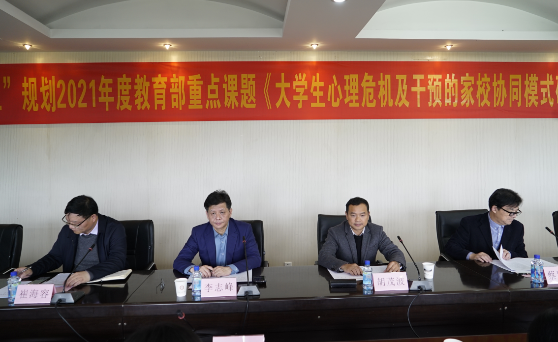 关注大学生心理 武昌理工学院教师主持的一教育部重点课题顺利开题