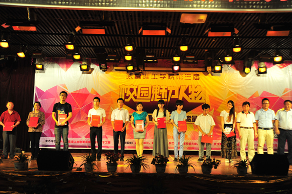 武昌理工学院隆重举行第三届校园魅力人物颁奖典礼 武昌理工学院隆重举行第三届校园魅力人物颁奖典礼