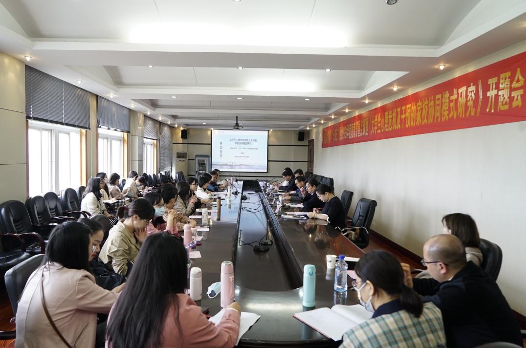 关注大学生心理 武昌理工学院教师主持的一教育部重点课题顺利开题