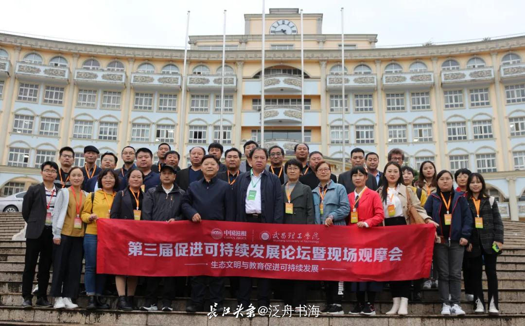 第三届促进可持续发展论坛暨现场观摩会在武昌理工学院举办